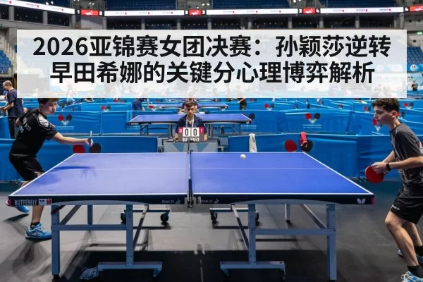 table tennis match