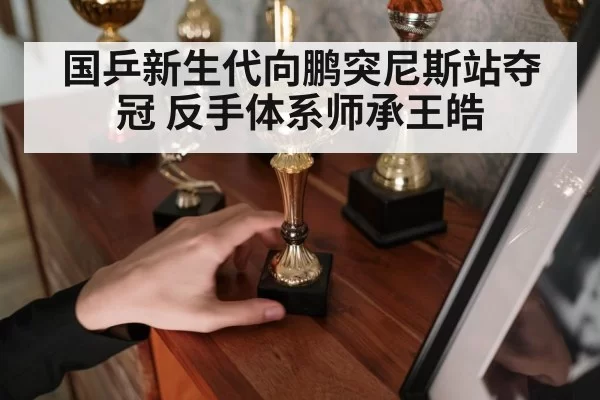 table tennis champion trophy