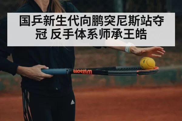 table tennis backhand training