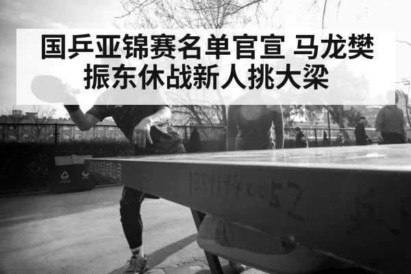 China table tennis team