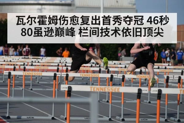 400m hurdles track