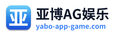 亚博AG娱乐 Logo